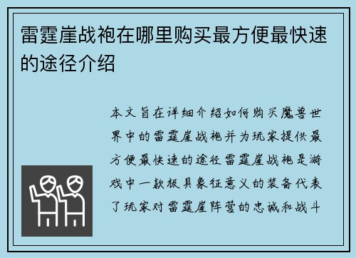 雷霆崖战袍在哪里购买最方便最快速的途径介绍