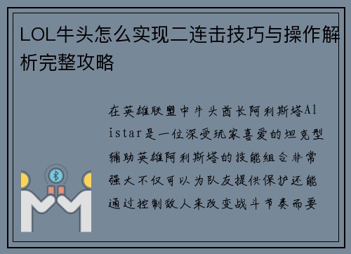 LOL牛头怎么实现二连击技巧与操作解析完整攻略