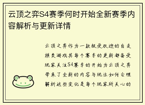 云顶之弈S4赛季何时开始全新赛季内容解析与更新详情