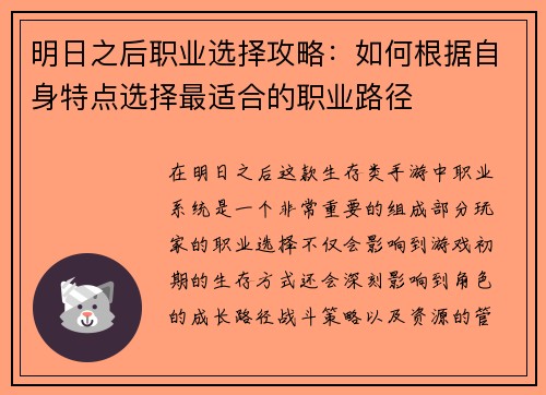 明日之后职业选择攻略:如何根据自身特点选择最适合的职业路径 明日之后职业选择攻略:如何根据自身特点选择最适合的职业路径