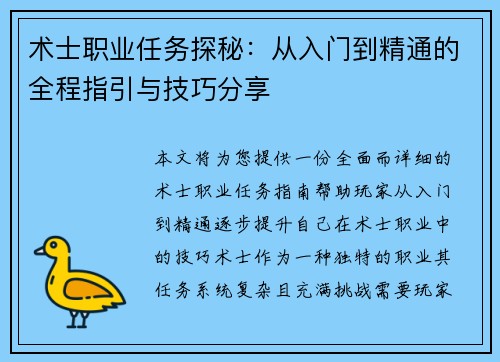 术士职业任务探秘：从入门到精通的全程指引与技巧分享