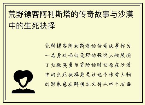 荒野镖客阿利斯塔的传奇故事与沙漠中的生死抉择 荒野镖客阿利斯塔的传奇故事与沙漠中的生死抉择
